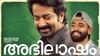 സൈജു കുറുപ്പിൻ്റെ അഭിലാഷം ഒടിടിയിലേക്ക്; എപ്പോൾ, എവിടെ കാണാം?...