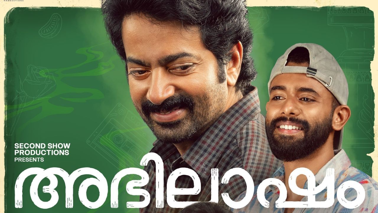 Abhilasham OTT : സൈജു കുറുപ്പിൻ്റെ അഭിലാഷം ഒടിടിയിലേക്ക്; എപ്പോൾ, എവിടെ കാണാം?