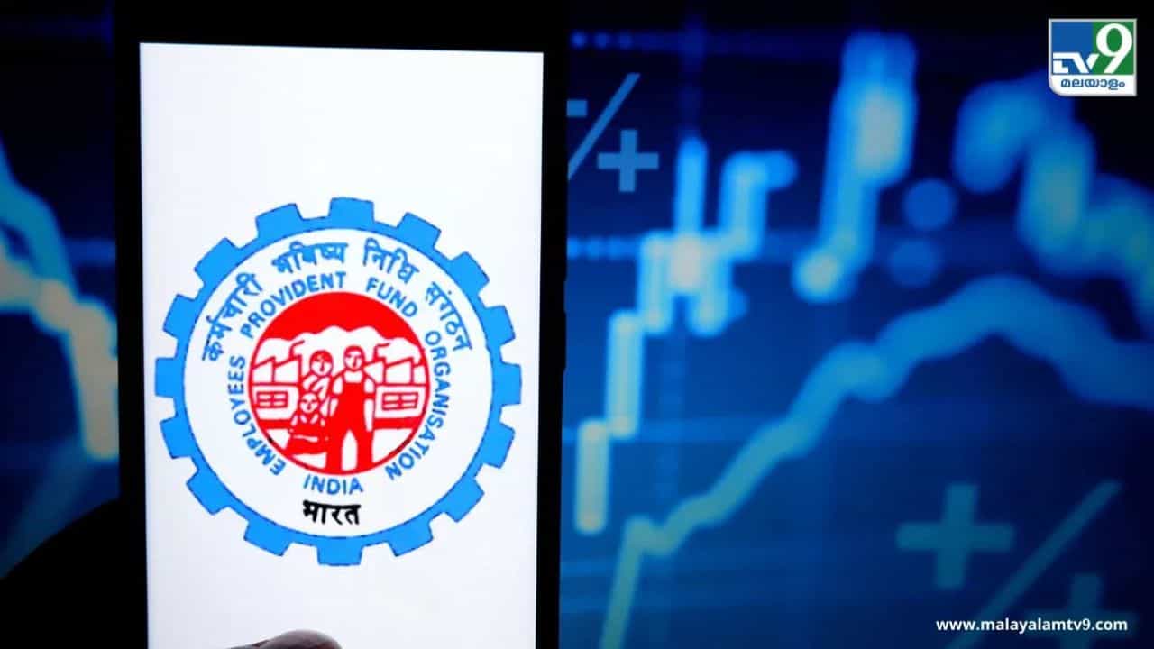 EPFO Interest Rate: പിഎഫ് നിക്ഷേപങ്ങള്‍ക്ക് 8.25% പലിശ; ഈ വര്‍ഷവും മാറ്റമില്ല