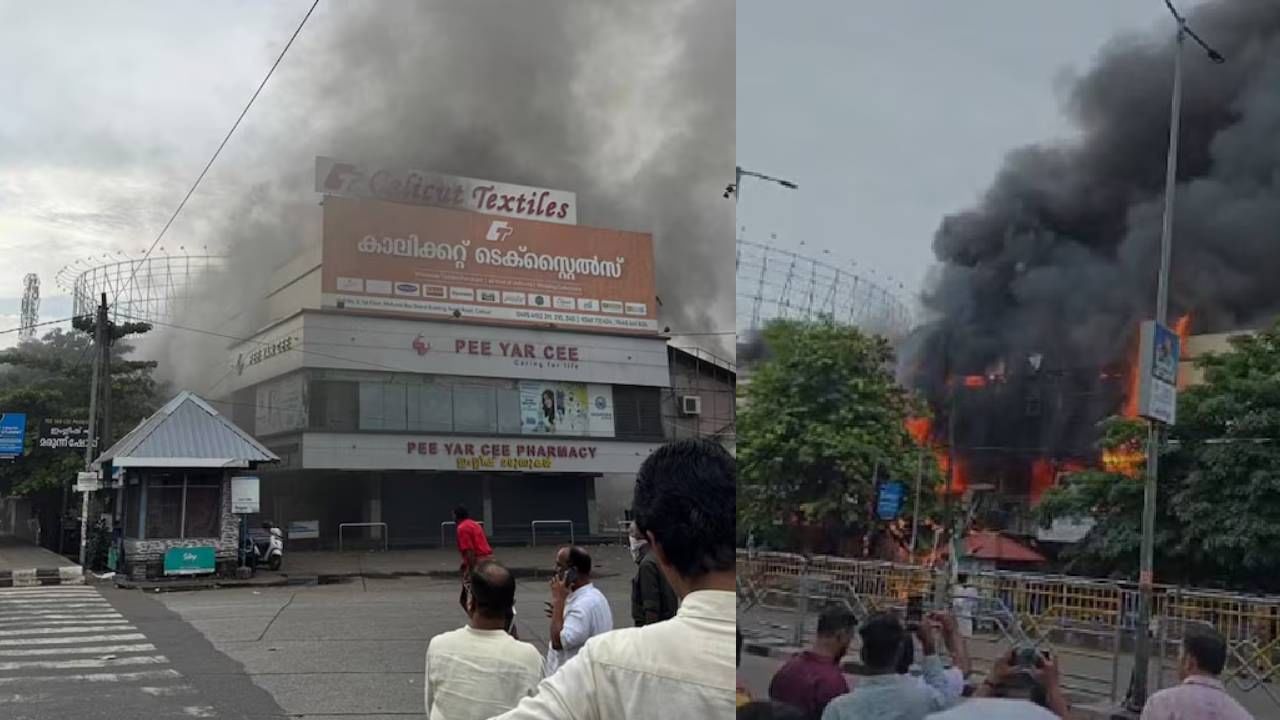 Kozhikode Fire Accident: കോഴിക്കോട് തീപിടിത്തം: കാരണം കണ്ടെത്താൻ ഇന്ന് ഫയർഫോഴ്സ് പരിശോധന; 2 ദിവസത്തിനകം റിപ്പോർട്ട് സമർപ്പിക്കണമെന്ന് ചീഫ് സെക്രട്ടറി