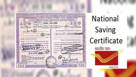 National Savings Certificates: 10 ലക്ഷം നിക്ഷേപിച്ച് 5 ലക്ഷം പലിശ നേടാം; ഈ സ്‌കീം പൊളിയാണ്‌...