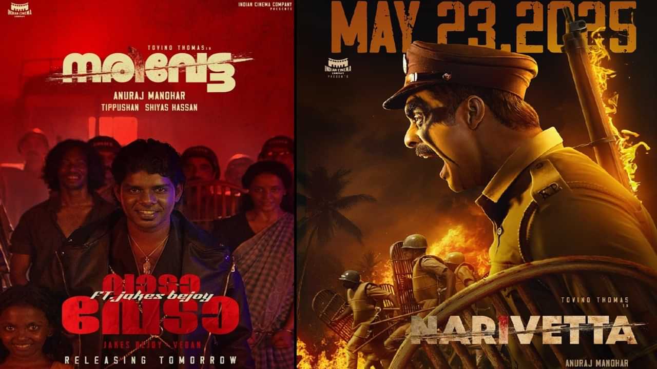 Narivetta Song: വാടാ വേടാ ! നരിവേട്ടയില്‍ വേടന്റെ പാട്ടും; റിലീസ് നാളെ