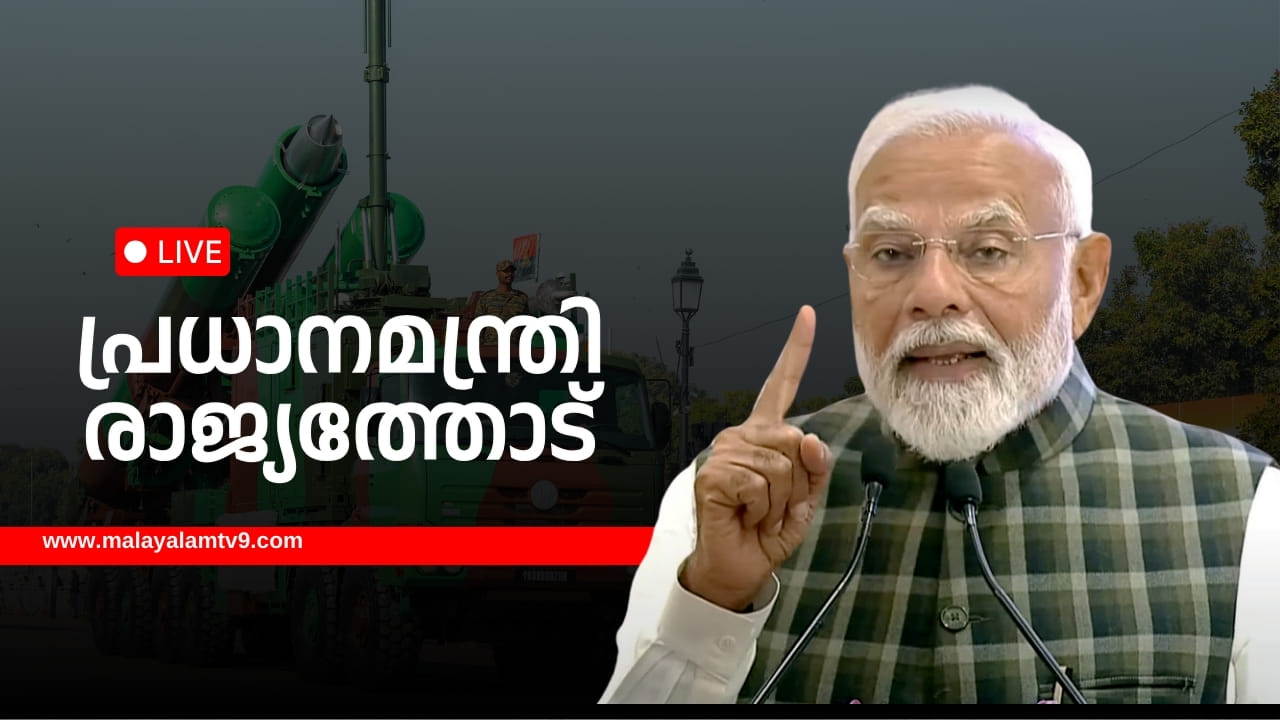 PM Modi on India Pakistan Conflict: ‘ഭീകരവാദവും ചര്‍ച്ചയും ഒരുമിച്ചില്ല’; രാജ്യത്തിന്റെ നിലപാട് വ്യക്തമാക്കി പ്രധാനമന്ത്രി