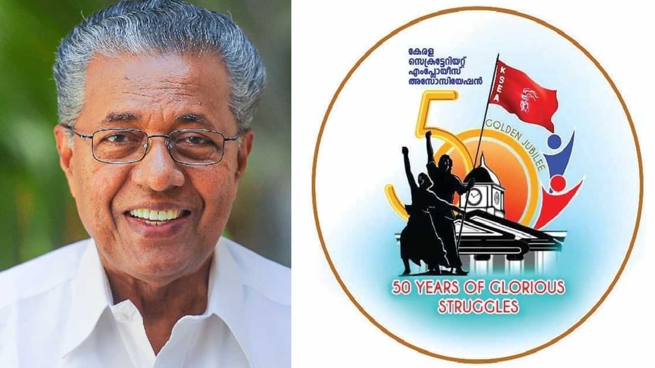 Kerala Secretariat Employees Association: മുഖ്യമന്ത്രി സ്തുതി തുടരാന്‍ സെക്രട്ടേറിയറ്റ് എംപ്ലോയിസ് അസോസിയേഷന്‍; ഇത്തവണ ചെലവ് 40 ലക്ഷം