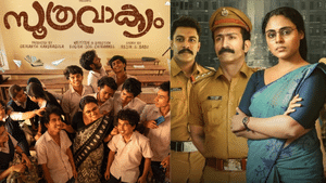 Soothravakyam Teaser: ‘ലഹരിയോട് നോ പറയൂ’; ഷൈൻ ടോം ചാക്കോ-വിൻസി അലോഷ്യസ് ചിത്രം ‘സൂത്രവാക്യം’ ടീസർ പുറത്ത് Soothravakyam Teaser: ‘ലഹരിയോട് നോ പറയൂ’; ഷൈൻ ടോം ചാക്കോ-വിൻസി അലോഷ്യസ് ചിത്രം ‘സൂത്രവാക്യം’ ടീസർ പുറത്ത്