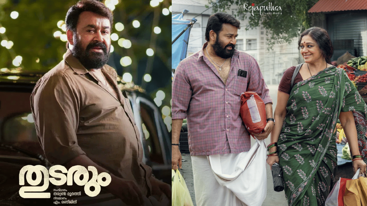 Thudarum Box Office: തുടരും വിജയകുതിപ്പ് തുടരുന്നു; കേരള ബോക്സ് ഓഫീസിൽ നിന്ന് മാത്രം 100 കോടി