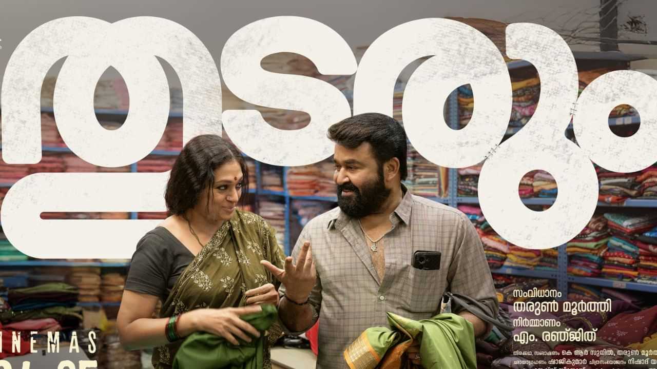 Thudarum OTT : വൈകുമെന്ന് പറഞ്ഞത് വെറുതെ; തുടരും ഒടിടി റിലീസ് തീയതി പ്രഖ്യാപിച്ചു
