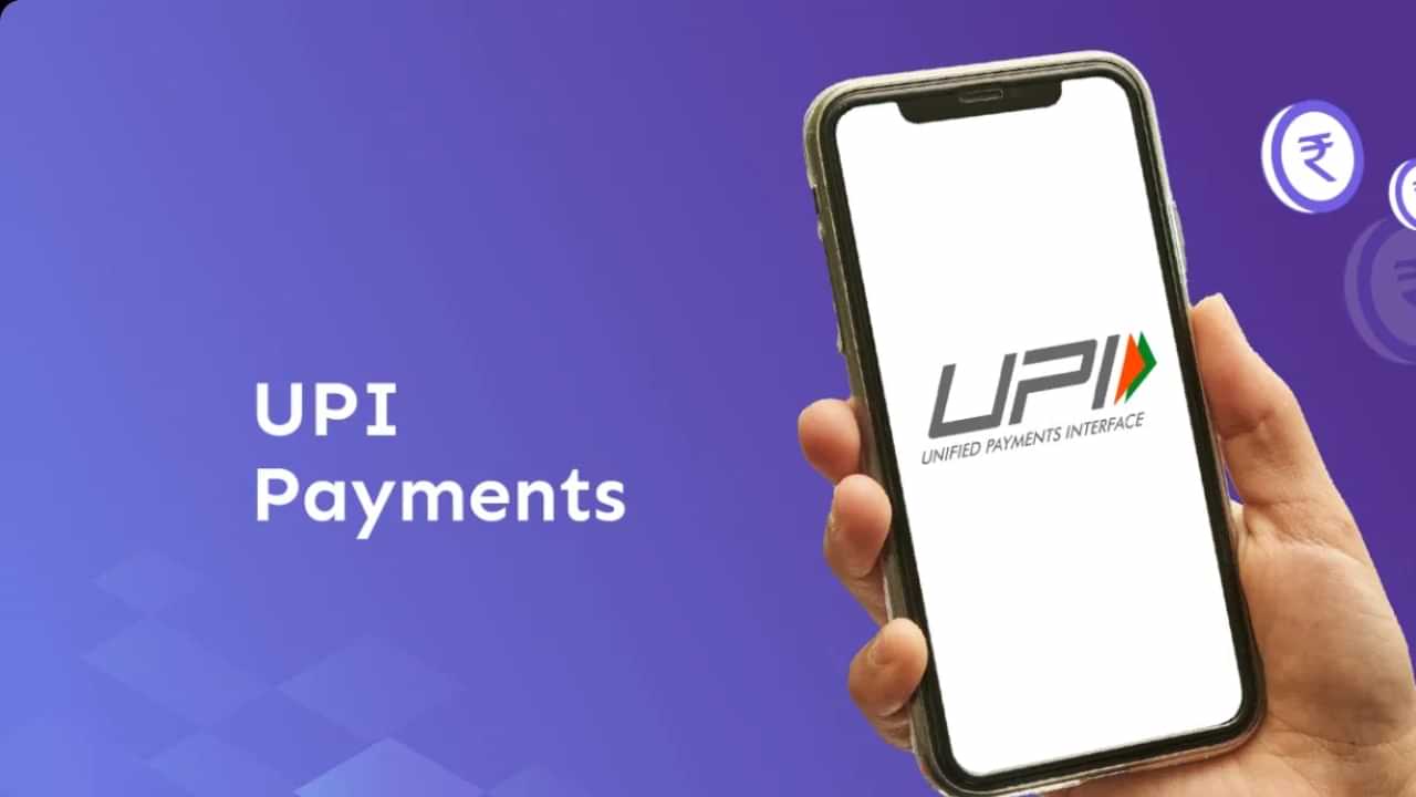 UPI Transaction Discounts : യുപിഐ ഇടപാടുകൾക്ക് ഇനി ഡിസ്കൗണ്ട് ; പുതിയ സംവിധാനം നടപ്പാക്കാൻ കേന്ദ്ര സർക്കാർ UPI Transaction Discounts : യുപിഐ ഇടപാടുകൾക്ക് ഇനി ഡിസ്കൗണ്ട് ; പുതിയ സംവിധാനം നടപ്പാക്കാൻ കേന്ദ്ര സർക്കാർ