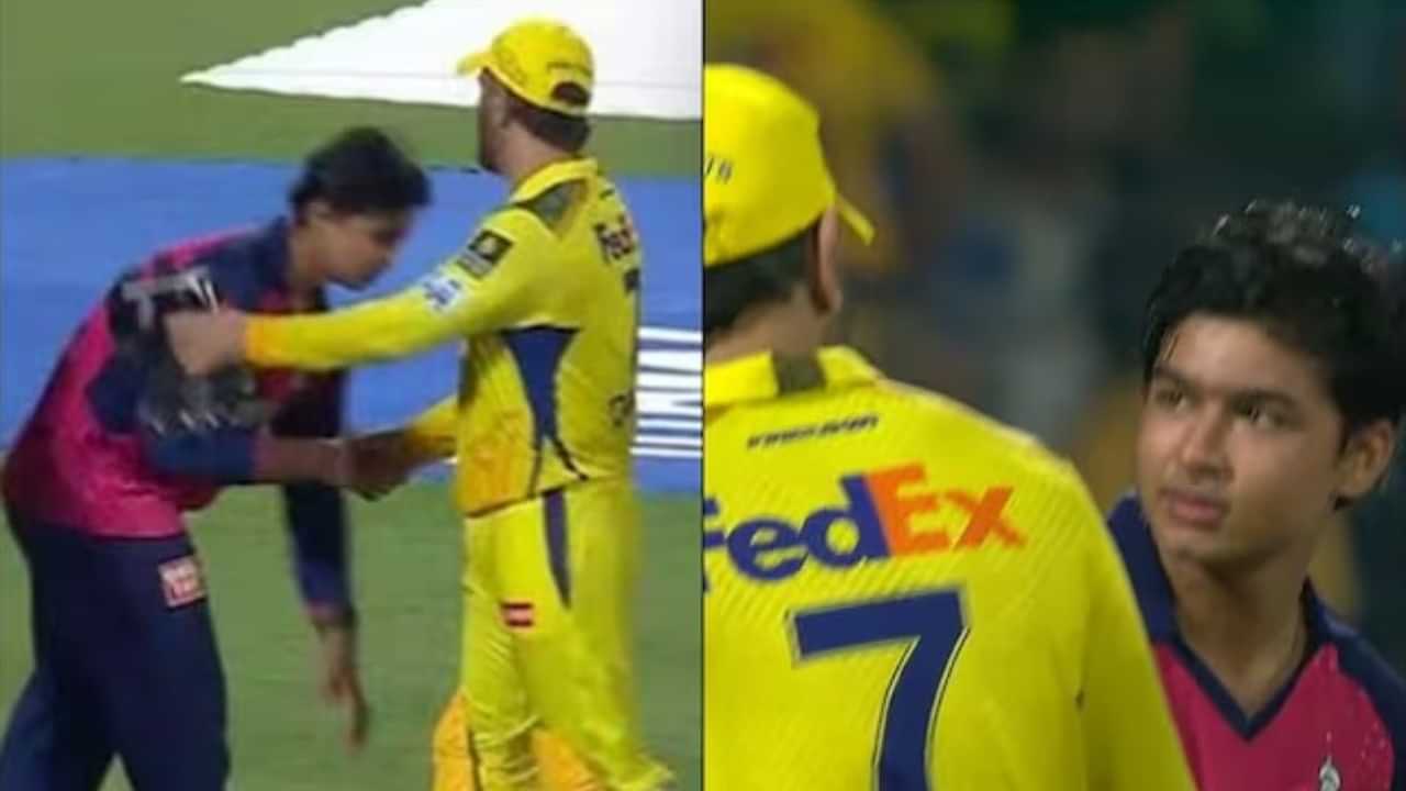 IPL 2025: മത്സരത്തിന് ശേഷം ധോണിയുടെ കാൽ തൊട്ട് വന്ദിച്ച് വൈഭവ് സൂര്യവൻശി; വിഡിയോ വൈറൽ IPL 2025: മത്സരത്തിന് ശേഷം ധോണിയുടെ കാൽ തൊട്ട് വന്ദിച്ച് വൈഭവ് സൂര്യവൻശി; വിഡിയോ വൈറൽ