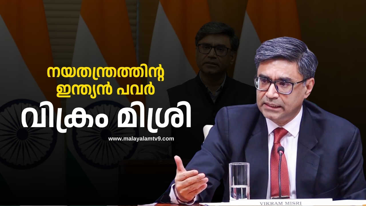 Vikram Misri:  മൂന്ന് പ്രധാനമന്ത്രിമാരുടെ പ്രൈവറ്റ് സെക്രട്ടറി, പരസ്യ ചിത്രങ്ങളിലും ഒരു കൈ- വിക്രം മിശ്രിയെ പറ്റി