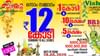 12 കോടിയുടെ ഭാഗ്യവാൻ നിങ്ങളാവാം; ബിഷു ബമ്പർ ഫലപ്രഖ്യാപനം ഇന്ന്...