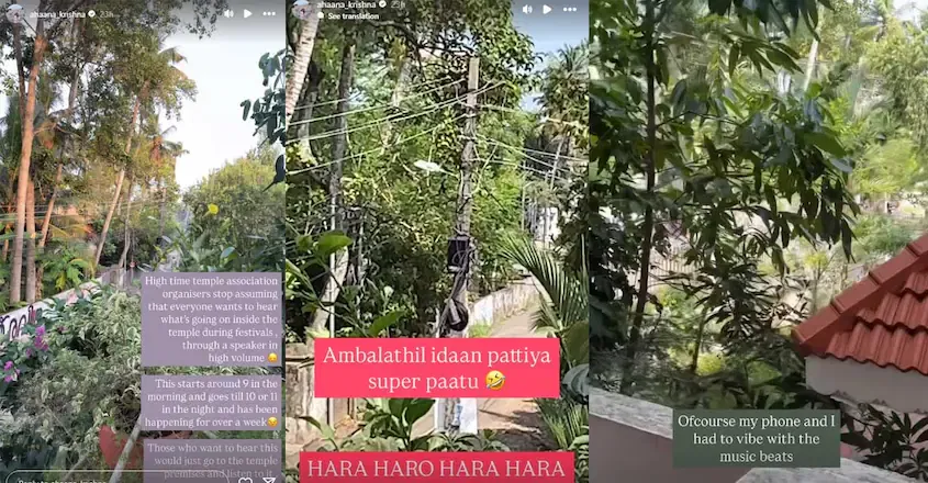 ഉത്സവകാലത്ത് ക്ഷേത്രത്തിനുള്ളിൽ നടക്കുന്നത് കാണാൻ താല്പര്യമുള്ളവർ അവിടെ വന്നു കാണുമെന്നും എല്ലാവരെയും ലൗഡ് സ്പീക്കർ  വച്ച് അറിയിക്കേണ്ട ആവശ്യമില്ല എന്നാണ് അഹാന ഇൻസ്റ്റാഗ്രാം സ്റ്റോറിയിലൂടെ പറയുന്നത്.  അമ്പലത്തിൽ നിന്ന് തമിഴ് ഡപ്പാംകൂത്ത് പാട്ടുകളാണ് വരുന്നതെന്നും ‘ഇതാണോ കാവിലെ പാട്ടുമത്സരം’ എന്നാണ് അഹാന ചോദിക്കുന്നത്.