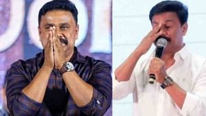 Dileep: ‘വഴിയെ പോകുന്നവരും വരുന്നവരും അടിക്കുന്നു, എന്തിനാണെന്ന് പോലും അറിയില്ല; ഒരു ദിവസം ദൈവം തരും’; ദിലീപ്