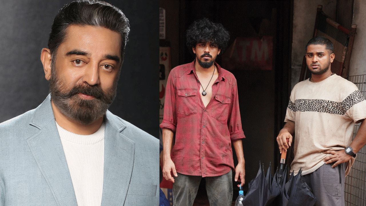 Kamal Hassan: പണിയിലെ രണ്ട് പേരെ നോക്കൂ, അഭിനയിക്കുകയല്ല, ജീവിക്കുകയാണ്; കമൽഹാസൻ