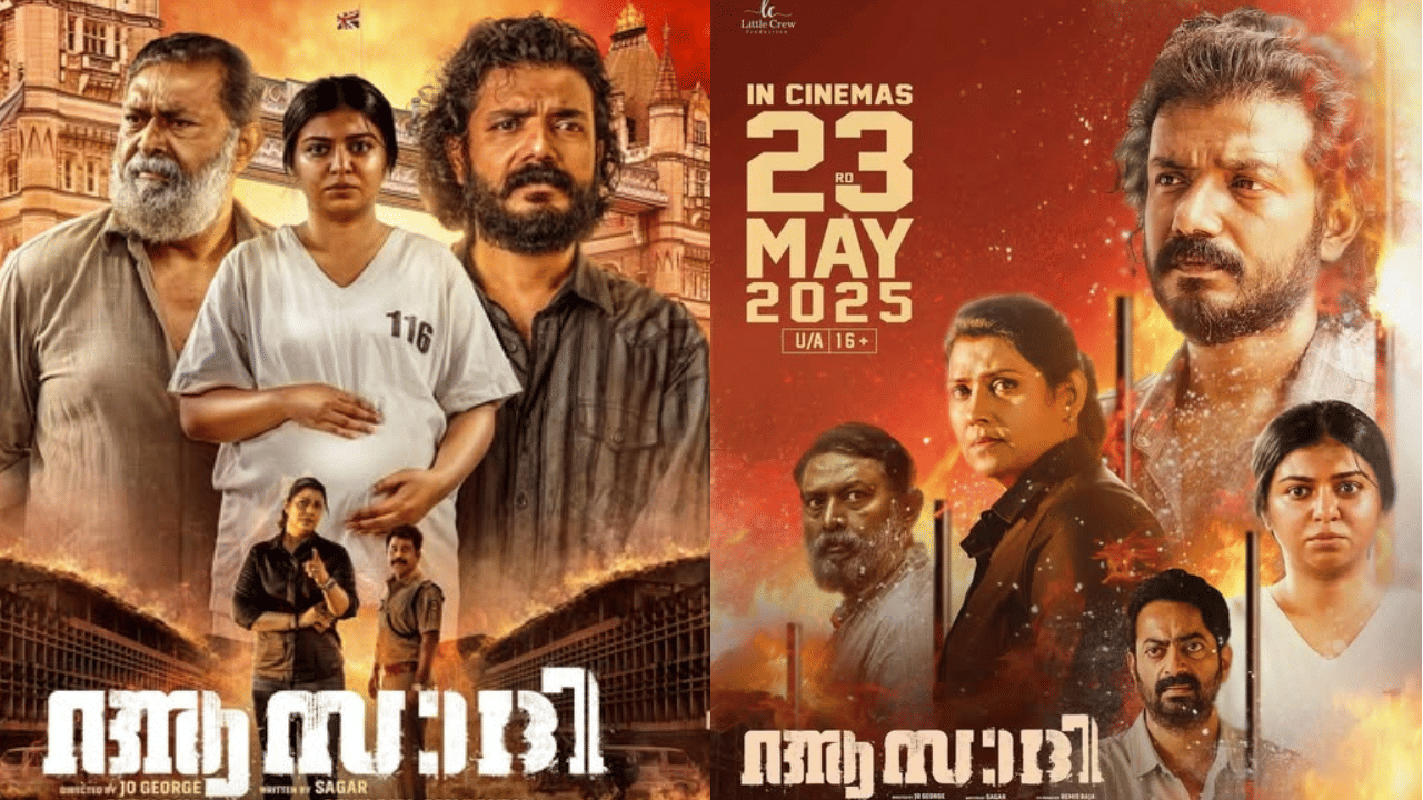 Azadi OTT Release: ശ്രീനാഥ് ഭാസിയുടെ ആസാദി ഒടിടിയിലെത്താൻ ഇനി രണ്ടു ദിവസം; എപ്പോൾ, എവിടെ കാണാം? Azadi OTT Release: ശ്രീനാഥ് ഭാസിയുടെ ആസാദി ഒടിടിയിലെത്താൻ ഇനി രണ്ടു ദിവസം; എപ്പോൾ, എവിടെ കാണാം?