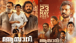 Azadi OTT Release: ശ്രീനാഥ് ഭാസിയുടെ ‘ആസാദി’ ഒടിടിയിലെത്താൻ ഇനി രണ്ടു ദിവസം; എപ്പോൾ, എവിടെ കാണാം? Azadi OTT Release: ശ്രീനാഥ് ഭാസിയുടെ ‘ആസാദി’ ഒടിടിയിലെത്താൻ ഇനി രണ്ടു ദിവസം; എപ്പോൾ, എവിടെ കാണാം?