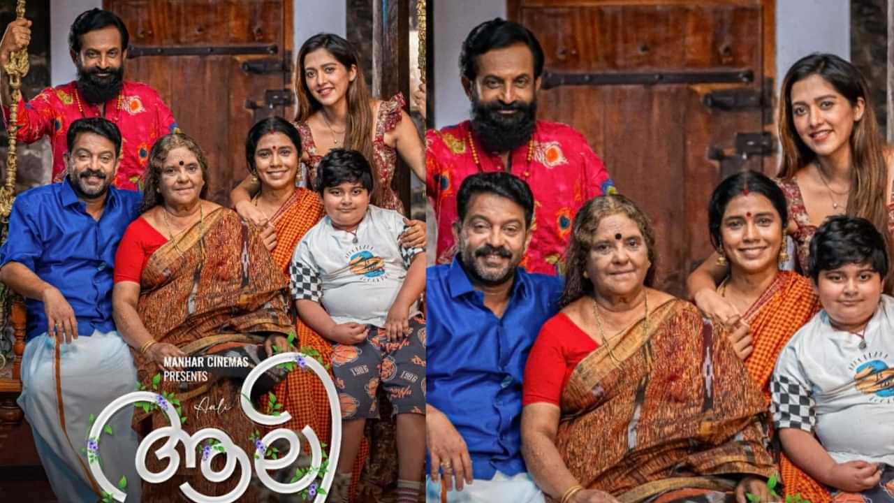 ആലിയുടെ ഫസ്റ്റ് ലുക്ക് പോസ്റ്റർ പുറത്തിറങ്ങി; സോഷ്യൽ മീഡിയ പേജുകളിലൂടെ പോസ്റ്റർ പ്രകാശനം ആലിയുടെ ഫസ്റ്റ് ലുക്ക് പോസ്റ്റർ പുറത്തിറങ്ങി; സോഷ്യൽ മീഡിയ പേജുകളിലൂടെ പോസ്റ്റർ പ്രകാശനം