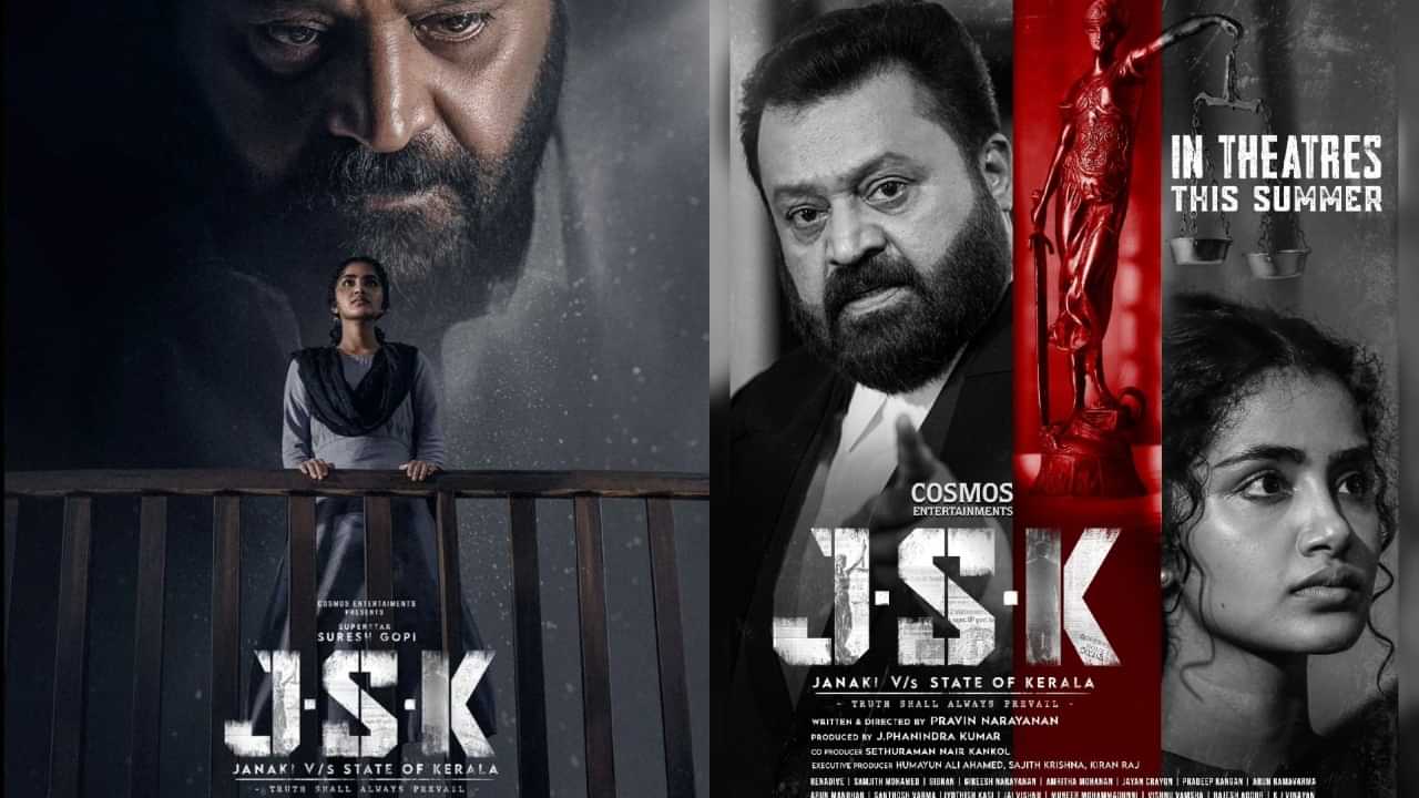 Janaki V vs State Of Kerala: വിവാദങ്ങൾക്കും വിലക്കുകൾക്കും ഒടുവിൽ ജെഎസ്കെ ഇന്ന് മുതൽ തീയറ്ററിൽ Janaki V vs State Of Kerala: വിവാദങ്ങൾക്കും വിലക്കുകൾക്കും ഒടുവിൽ ജെഎസ്കെ ഇന്ന് മുതൽ തീയറ്ററിൽ