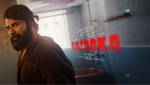 Bazooka OTT : ഡൊമിനിക്കിൻ്റെ കാര്യം മറന്നേക്ക്, ബസൂക്ക ദാ ഒടിടിയിലേക്ക് വരുന്നു; എപ്പോൾ, എവിടെ കാണാം?