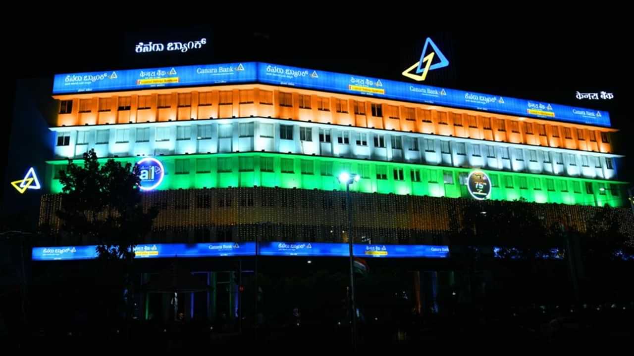 Canara Bank Minimum Balance: മിനിമം ബാലന്‍സോ? എന്തിന്? സേവിങ്‌സ് അക്കൗണ്ട് ഉടമകള്‍ക്ക് സന്തോഷവാര്‍ത്തയുമായി കാനറ ബാങ്ക്‌