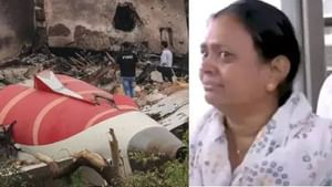 Ahmedabad Plane Crash: ‘എയർ ഇന്ത്യക്ക് ഞാൻ രണ്ടുകോടി രൂപ അങ്ങോട്ട് തരാം; പിതാവിനെ തിരികെത്തരൂ’; വിങ്ങലായി യുവതിയുടെ വാക്കുകൾ Ahmedabad Plane Crash: ‘എയർ ഇന്ത്യക്ക് ഞാൻ രണ്ടുകോടി രൂപ അങ്ങോട്ട് തരാം; പിതാവിനെ തിരികെത്തരൂ’; വിങ്ങലായി യുവതിയുടെ വാക്കുകൾ