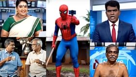 അമലും വിഷ്ണുവും വീണ്ടും എയറിൽ; കാരണക്കാരൻ ഗൂഗിളിൻ്റെ വിയോ 3 അമലും വിഷ്ണുവും വീണ്ടും എയറിൽ; കാരണക്കാരൻ ഗൂഗിളിൻ്റെ വിയോ 3