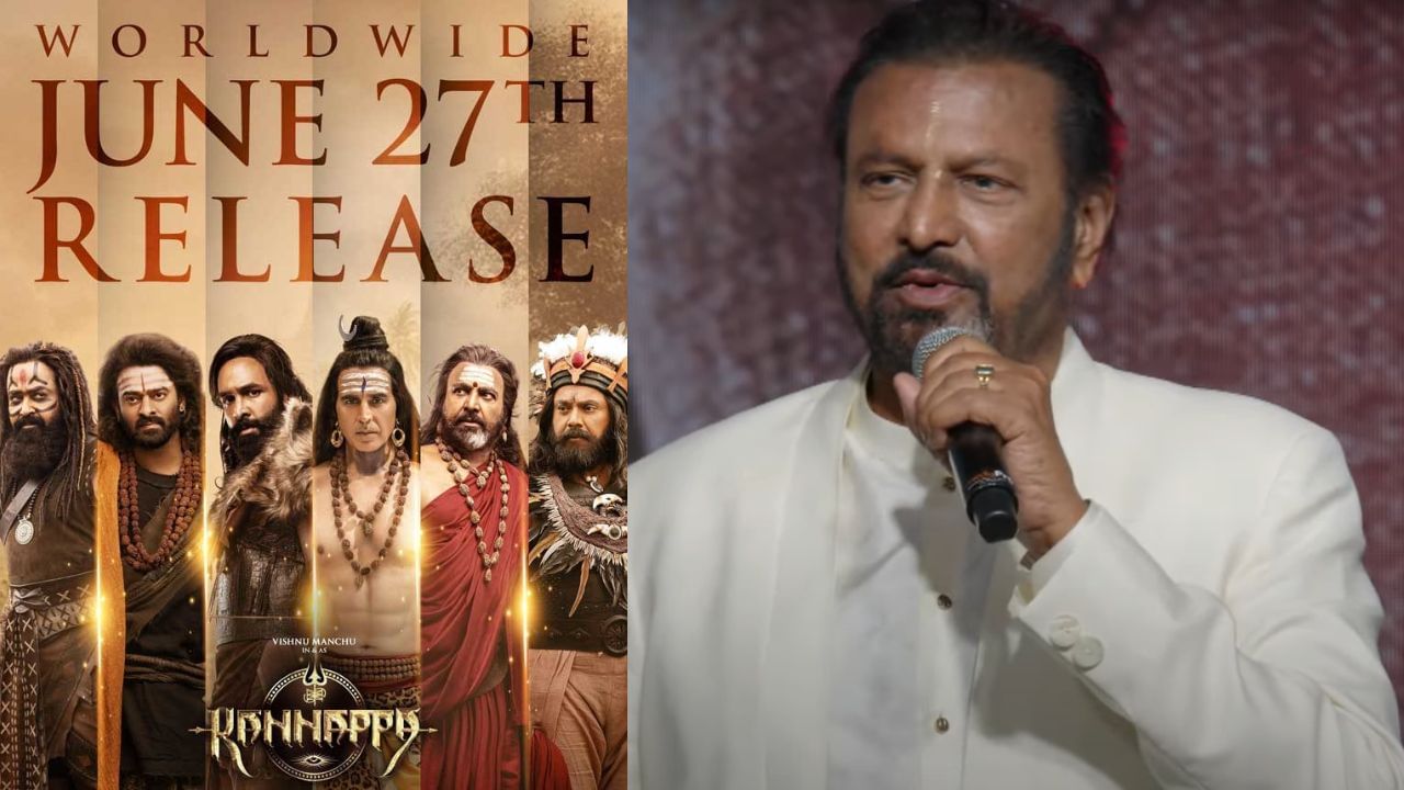 Kannappa : കണ്ണപ്പ, തുടരും നേടിയതിനെക്കാൾ ഒരു രൂപ അധികം കേരളത്തിൽ നേടണം; മോഹൻ ബാബു