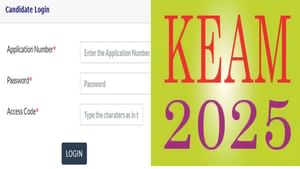 KEAM Rank List 2025: മാര്ക്ക് സമര്പ്പിക്കേണ്ട തീയതിയും കഴിഞ്ഞു; എഞ്ചിനീയറിങ് റാങ്ക് ലിസ്റ്റ് താമസിക്കുമോ? KEAM Rank List 2025: മാര്ക്ക് സമര്പ്പിക്കേണ്ട തീയതിയും കഴിഞ്ഞു; എഞ്ചിനീയറിങ് റാങ്ക് ലിസ്റ്റ് താമസിക്കുമോ?