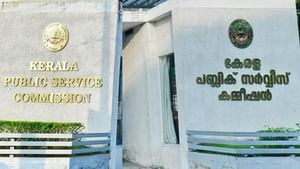 Kerala LD Clerk Rank List : എല്ഡി ക്ലര്ക്ക് റാങ്ക് ലിസ്റ്റ് തീരാന് ഒരാഴ്ച മാത്രം; ഉദ്യോഗാര്ത്ഥികളുടെ കണ്ണീര് കണ്ടു; ‘വടി’യെടുത്ത് സര്ക്കാര് Kerala LD Clerk Rank List : എല്ഡി ക്ലര്ക്ക് റാങ്ക് ലിസ്റ്റ് തീരാന് ഒരാഴ്ച മാത്രം; ഉദ്യോഗാര്ത്ഥികളുടെ കണ്ണീര് കണ്ടു; ‘വടി’യെടുത്ത് സര്ക്കാര്