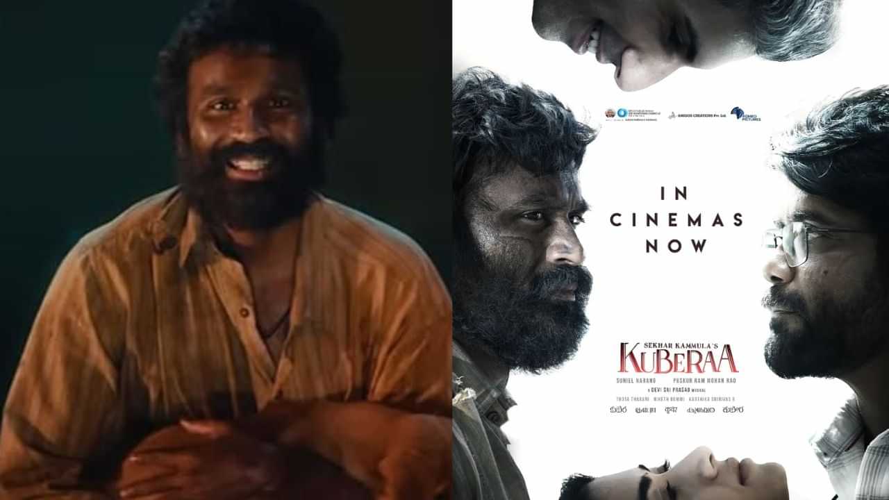Kuberaa: ഒറ്റ ദിവസം കൊണ്ട് 13 കോടി!  കുബേരയുടെ ബോക്‌സ് ഓഫീസ് കളക്ഷന്‍ കുതിക്കുന്നു