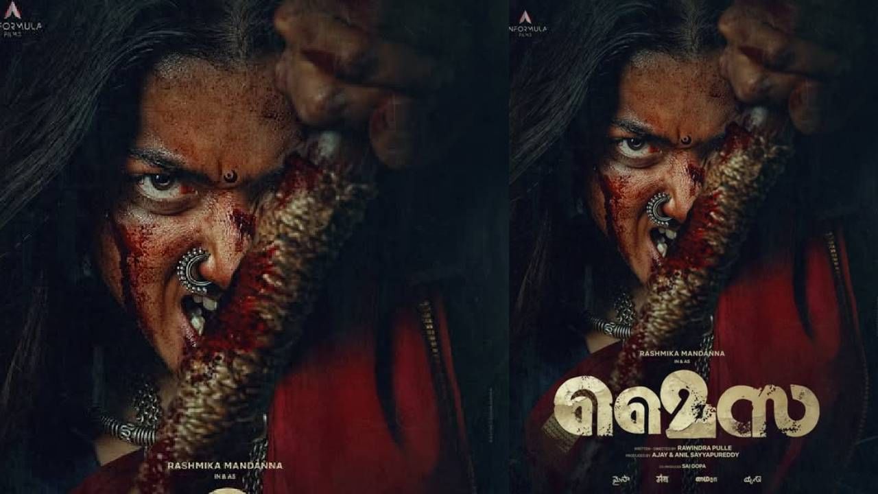 Rashmika Mandanna: ഇതുവരെ കണ്ട രശ്മിക മന്ദാനയല്ല ഇത്: റൂട്ട് മാറ്റി, ടെറർ ലുക്കിൽ താരം