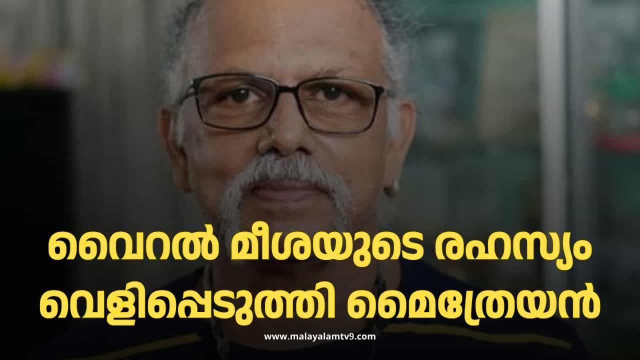 Maitreyan: പ്രീ ഡിഗ്രിയുടെ സമയത്താണ് പെണ്‍കുട്ടികള്‍ നമ്മളില്‍ കൗതുകമുള്ളവരാണെന്ന് ആദ്യമായി അനുഭവിച്ചത്‌