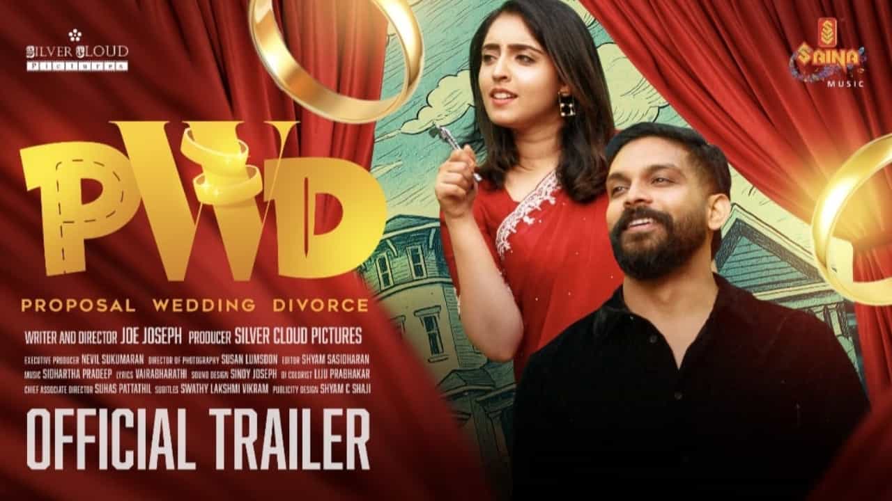 Malayalam Movie Updates: മാര്യേജ് സർട്ടിഫിക്കറ്റിൽ ഒരു എക്സ്പയറി ഡേറ്റ് വേണം ; പി ഡബ്ല്യു ഡി ട്രെയിലർ