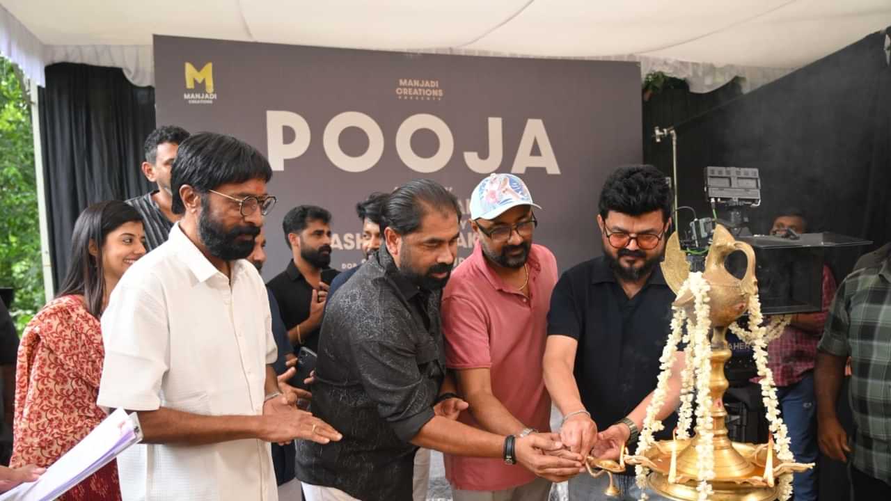 Magic Mushrooms from Kanjikkuzhy: മാജിക് മഷ്റൂംസ് ഫ്രം കഞ്ഞിക്കുഴി; നാദിര്‍ഷയുടെ പുതിയ ചിത്രത്തിന് തുടക്കം