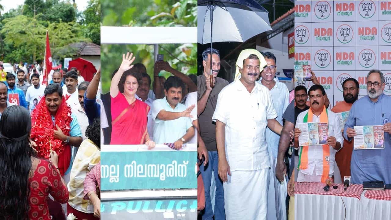 Nilambur By Election 2025: പരമാവധി വോട്ടുറപ്പിക്കാന്‍ മുന്നണികള്‍, നിലമ്പൂരില്‍ നാളെ കൊട്ടിക്കലാശം, പ്രചാരണം അവസാന ലാപ്പില്‍