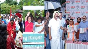 Nilambur By Election 2025: പരമാവധി വോട്ടുറപ്പിക്കാന് മുന്നണികള്, നിലമ്പൂരില് നാളെ കൊട്ടിക്കലാശം, പ്രചാരണം അവസാന ലാപ്പില് Nilambur By Election 2025: പരമാവധി വോട്ടുറപ്പിക്കാന് മുന്നണികള്, നിലമ്പൂരില് നാളെ കൊട്ടിക്കലാശം, പ്രചാരണം അവസാന ലാപ്പില്