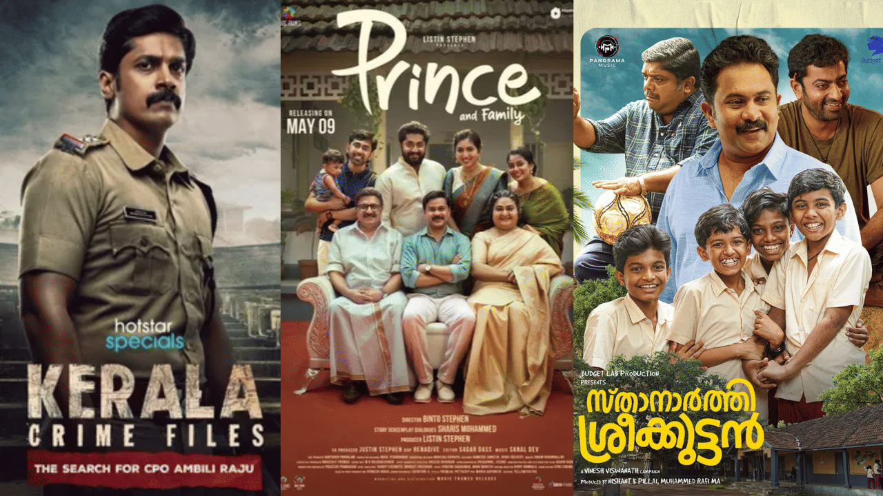 OTT Releases: സന്തോഷിക്കാൻ വകയുണ്ട്; ഈ ആഴ്ച ഒടിടിയിൽ എത്തുന്നത് ഒന്നും രണ്ടും ചിത്രങ്ങളല്ല OTT Releases: സന്തോഷിക്കാൻ വകയുണ്ട്; ഈ ആഴ്ച ഒടിടിയിൽ എത്തുന്നത് ഒന്നും രണ്ടും ചിത്രങ്ങളല്ല