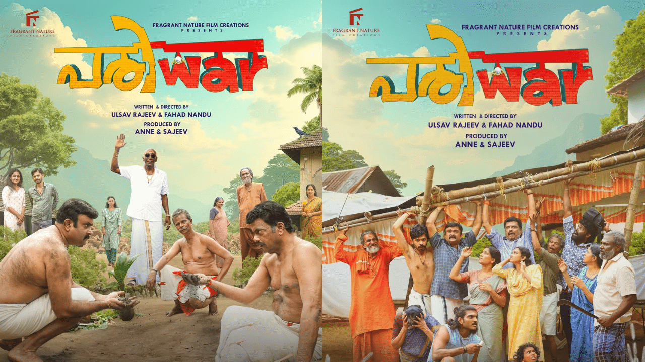 Pariwar OTT Release: ഇന്ദ്രൻസിന്റെ ‘പരിവാര്’ ഒടിടിയില് എത്തി; എവിടെ കാണാം? Pariwar OTT Release: ഇന്ദ്രൻസിന്റെ ‘പരിവാര്’ ഒടിടിയില് എത്തി; എവിടെ കാണാം?