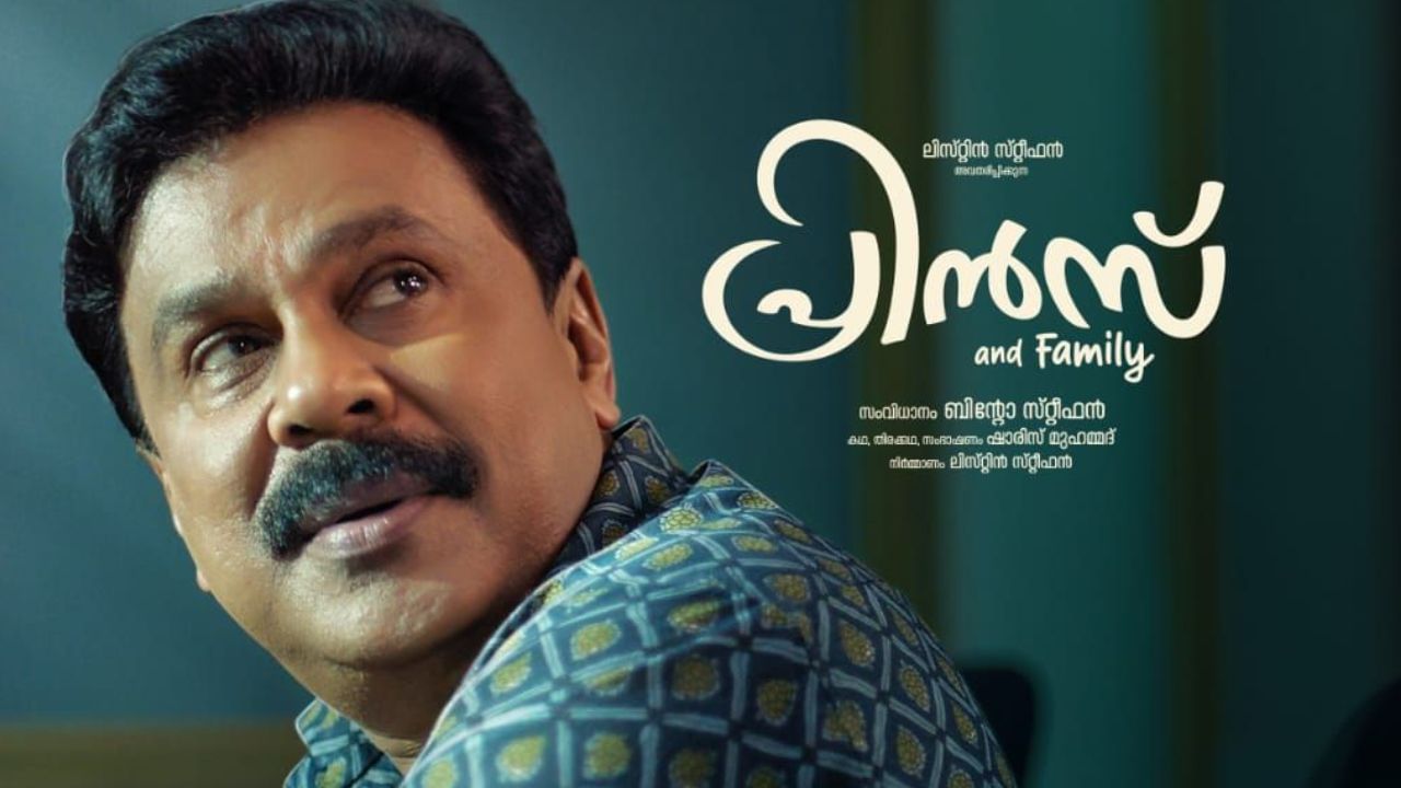 Prince And Family OTT : ദിലീപിൻ്റെ പ്രിൻസ് ആൻഡ് ഫാമിലി ഒടിടിയിലേക്ക്; എവിടെ, എപ്പോൾ കാണാം?