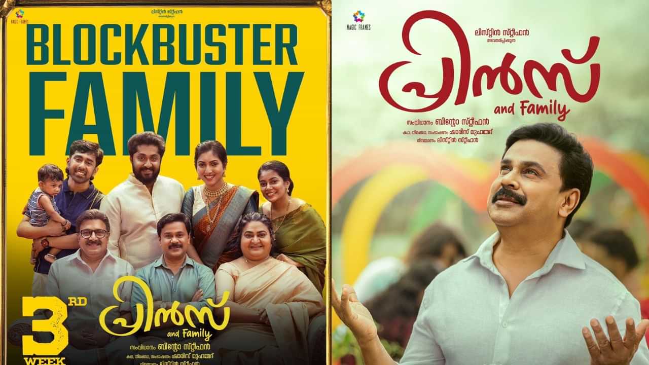 Prince and Family: ചിഞ്ചു റാണി അല്പം ഓവറല്ലേ? ഒടിടിയില് പ്രിന്സിനും ഫാമിലിക്കും നിറം മങ്ങിയോ? Prince and Family: ചിഞ്ചു റാണി അല്പം ഓവറല്ലേ? ഒടിടിയില് പ്രിന്സിനും ഫാമിലിക്കും നിറം മങ്ങിയോ?