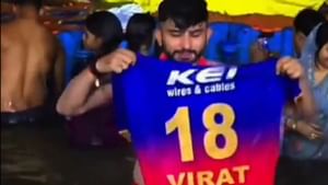 IPL 2025: ആരാധനാലയങ്ങളിലേക്ക് ആര്‍സിബിയുടെ ആരാധകവൃന്ദം; കോഹ്ലിക്കായി പൂജ; ടീം കപ്പടിക്കാന്‍ മനമുരുകി പ്രാര്‍ത്ഥന