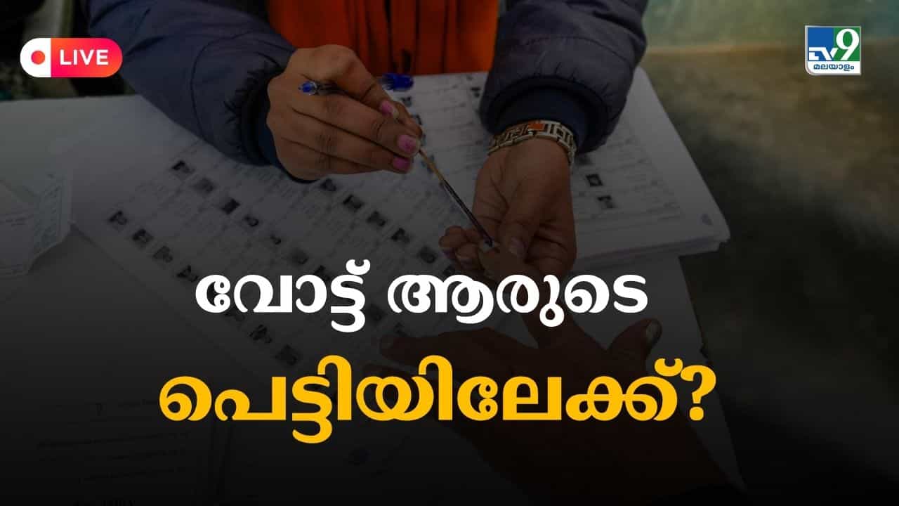 Nilambur By-Election Voting Live: നിലമ്പൂർ വിധിയെഴുതുന്നു, പോളിംഗ് 70 ശതമാനം കടന്നു