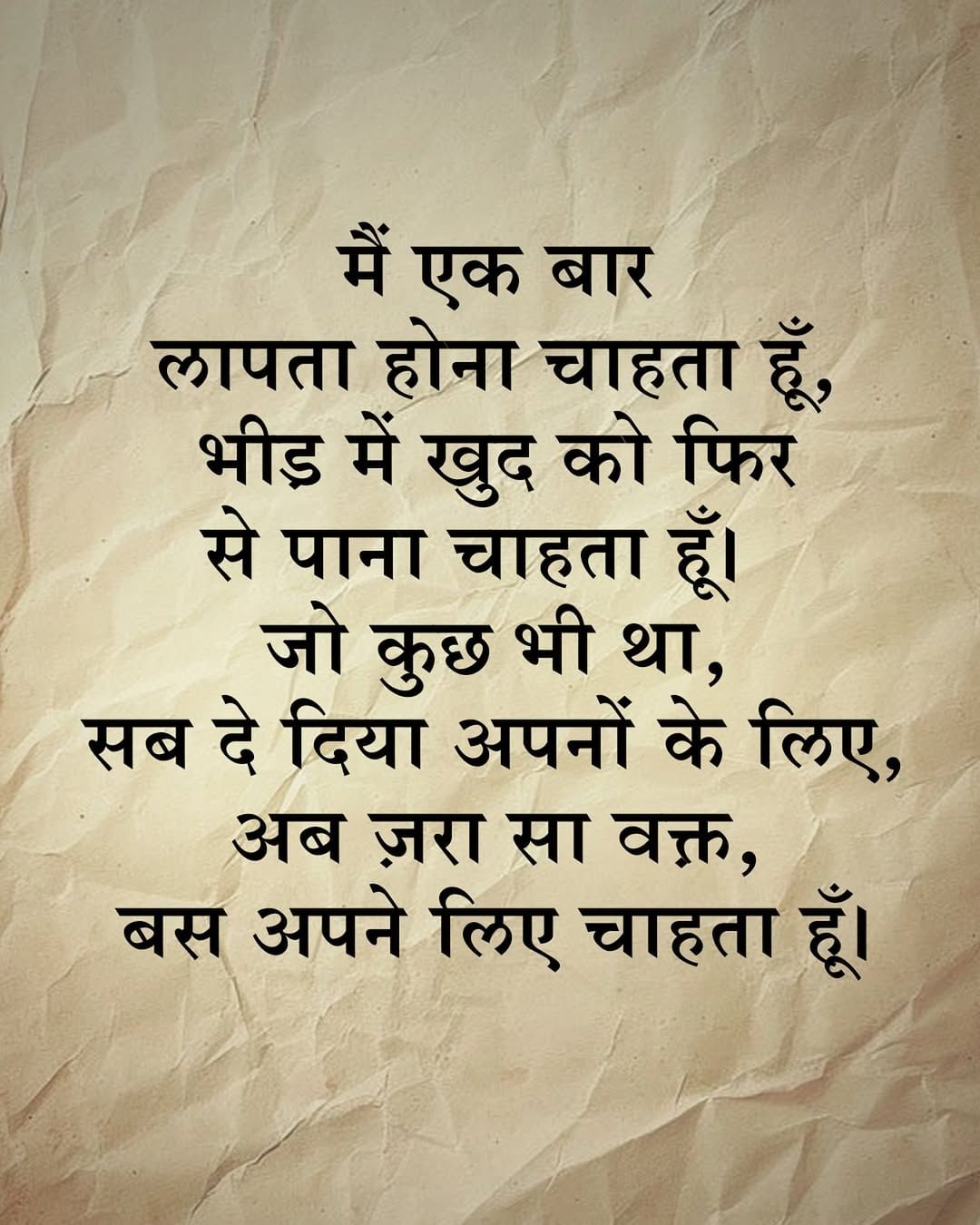 "ഒരിക്കലെനിക്ക് കാണാതാവണം, ജനക്കൂട്ടത്തിനിടയിൽ എന്നെത്തന്നെ വീണ്ടും കണ്ടെത്തണം. എനിക്കുള്ളതെല്ലാം ഞാൻ എൻ്റെ പ്രിയപ്പെട്ടവർക്കായി നൽകി, ഇപ്പോൾ കുറച്ചു സമയം എനിക്ക് മാത്രമായി വേണം," ഇങ്ങനെയാണ് നടൻ ഷെയർ ചെയ്ത കവിത. ഈ ഇൻസ്റ്റാഗ്രാം പോസ്റ്റിനോടൊപ്പം അഭിഷേക് ഇങ്ങനെ കുറിച്ചു: "ചിലപ്പോൾ നമ്മളെത്തന്നെ കണ്ടെത്താൻ സ്വയം 'അപ്രത്യക്ഷനാകേണ്ടി' വരും."