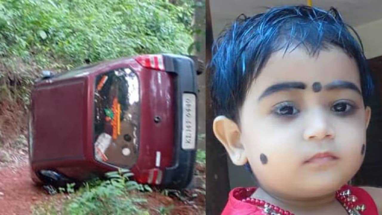 റോഡിലെ ഓവുചാലിൽ വീണ കാർ തള്ളിമാറ്റുന്നതിനിടെ ഭിത്തിയിലിടിച്ച് മറിഞ്ഞ് ഒന്നരവയസ്സുകാരി മരിച്ചു