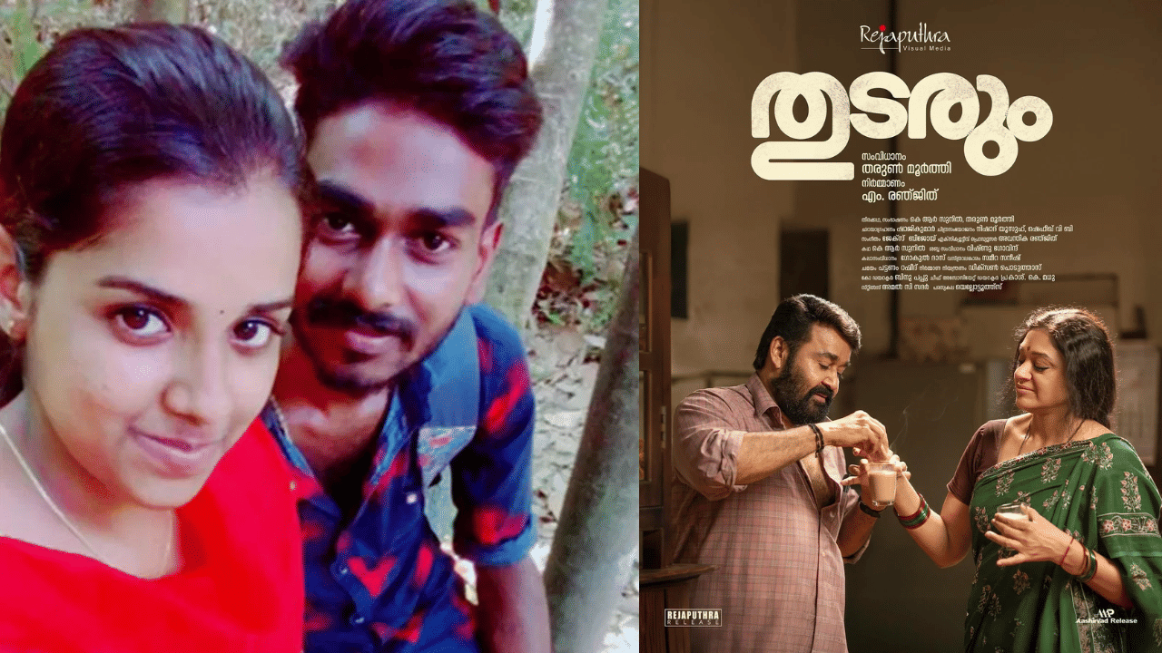 Kevin and Neenu: ഇനി ആരും ചോദിച്ചു വരേണ്ട, നീനു വിവാഹിതയാണ്