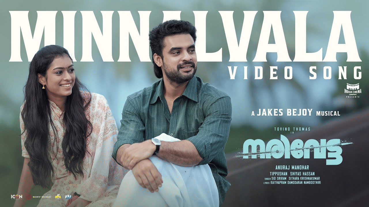 Minnal vala Song : മിന്നൽ വള പാട്ടിൽ നാമല്ലോ ആണോ ലാവല്ലോ ആണോ? സോഷ്യൽ മീഡിയയിലെ സംവാദത്തിനുള്ള ഉത്തരം ഇതാ