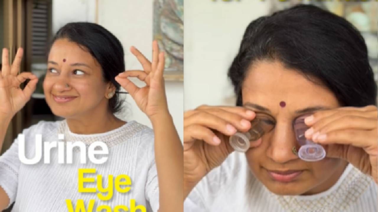 Viral Video: ‘രാവിലെ ആദ്യം ഒഴിക്കുന്ന മൂത്രം കണ്ണുകള്‍ക്ക് നല്ലത്’; വീഡിയോയുമായി യുവതി; വിമർശിച്ച് സോഷ്യൽ മീഡിയ