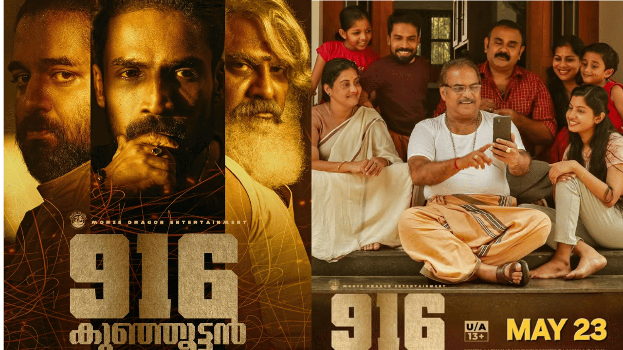 916 Kunjoottan OTT: ഗിന്നസ് പക്രുവിന്റെ 916 കുഞ്ഞൂട്ടൻ ഒടിടിയിലെത്തി; എവിടെ കാണാം?