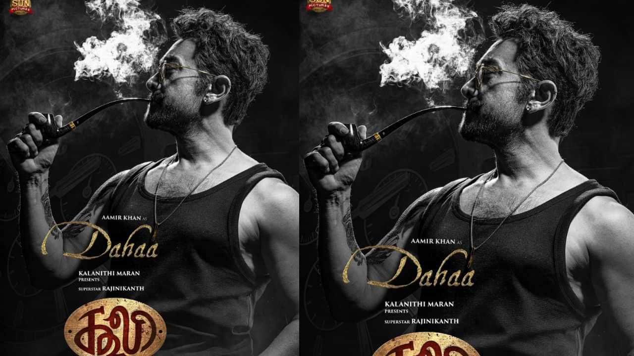 Aamir Khan Coolie Poster: ഇത് കത്തും! പക്കാ മാസ് റോളിലാകുമോ ദഹാ, ആമിര് ഖാന്റെ ക്യാരക്ടര് പോസ്റ്റര് പുറത്ത് Aamir Khan Coolie Poster: ഇത് കത്തും! പക്കാ മാസ് റോളിലാകുമോ ദഹാ, ആമിര് ഖാന്റെ ക്യാരക്ടര് പോസ്റ്റര് പുറത്ത്