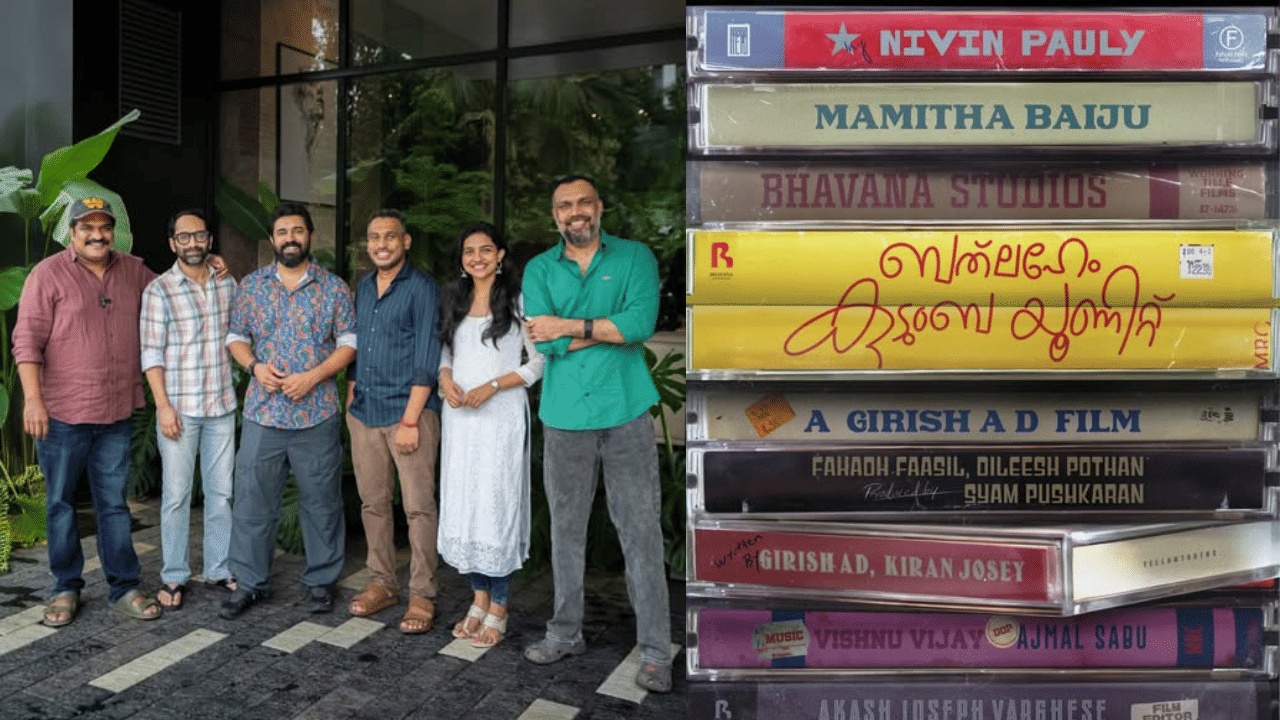 Bethlehem Kudumba Unit: നിവിൻ പോളി, ഒപ്പം മമിത ബൈജുവും; ബത്ലഹേം കുടുംബ യൂണിറ്റ് പ്രഖ്യാപിച്ച് ഫഹദ് ഫാസിൽ Bethlehem Kudumba Unit: നിവിൻ പോളി, ഒപ്പം മമിത ബൈജുവും; ബത്ലഹേം കുടുംബ യൂണിറ്റ് പ്രഖ്യാപിച്ച് ഫഹദ് ഫാസിൽ